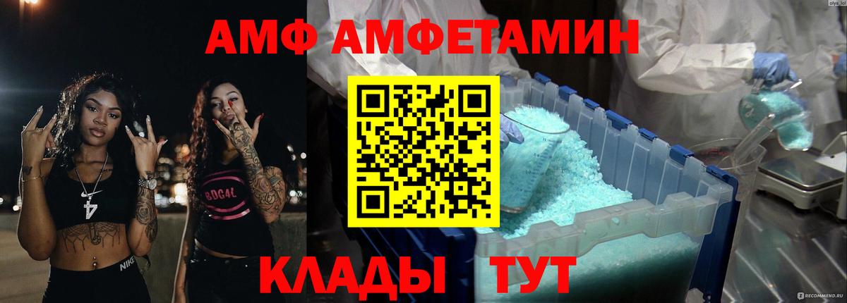 АМФ  Amphetamine Premium  Вход с VPN  Фрязино 