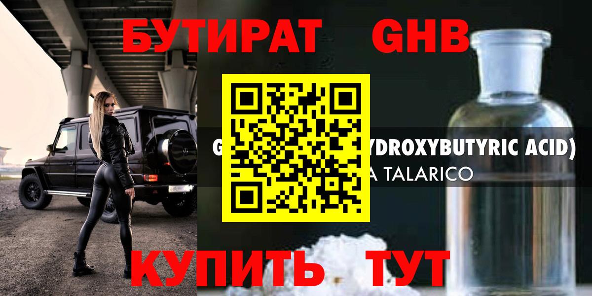 Фрязино  Бутират GHB  Вход с VPN 