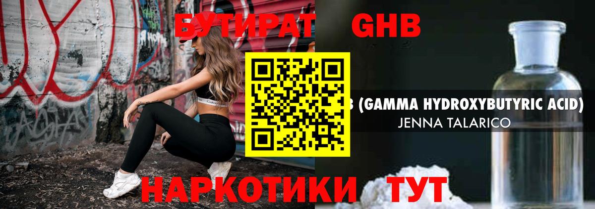 БУТИРАТ буратино Фрязино