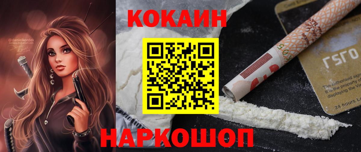 COCAIN Колумбийский  Кокаин VHQ  Фрязино  Вход с VPN 