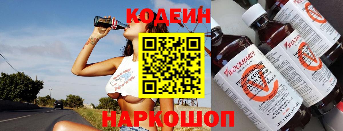 Фрязино  Кодеиновый сироп Lean Purple Drank  Кодеин Purple Drank  Вход с VPN 