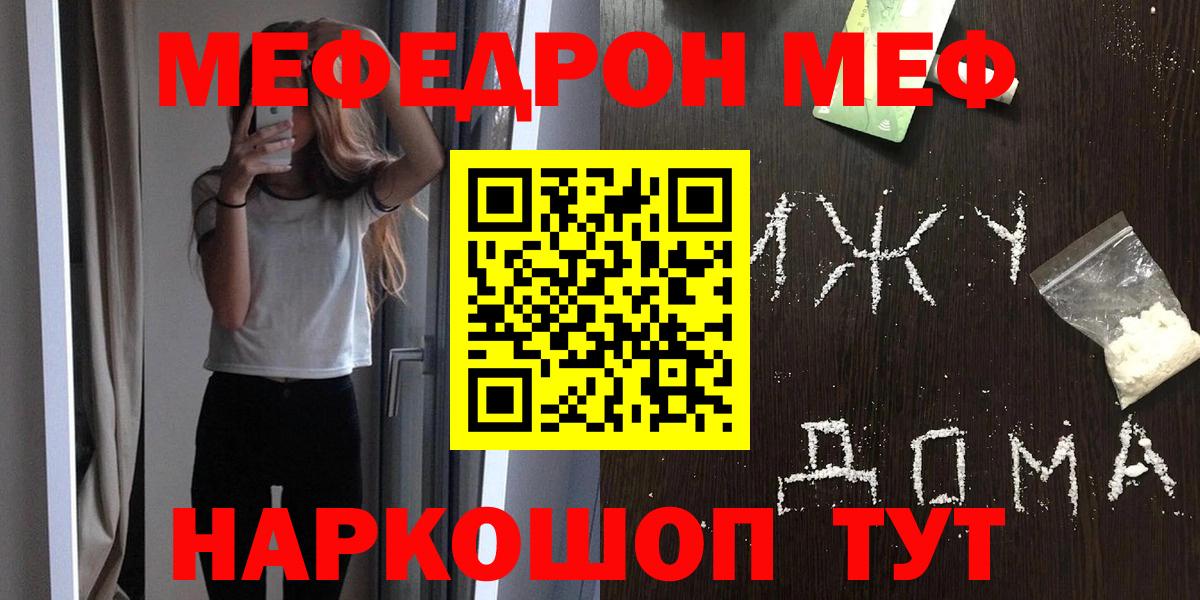 МЕФ  Вход с VPN  МЕФ mephedrone  Фрязино  МЕФ mephedrone 